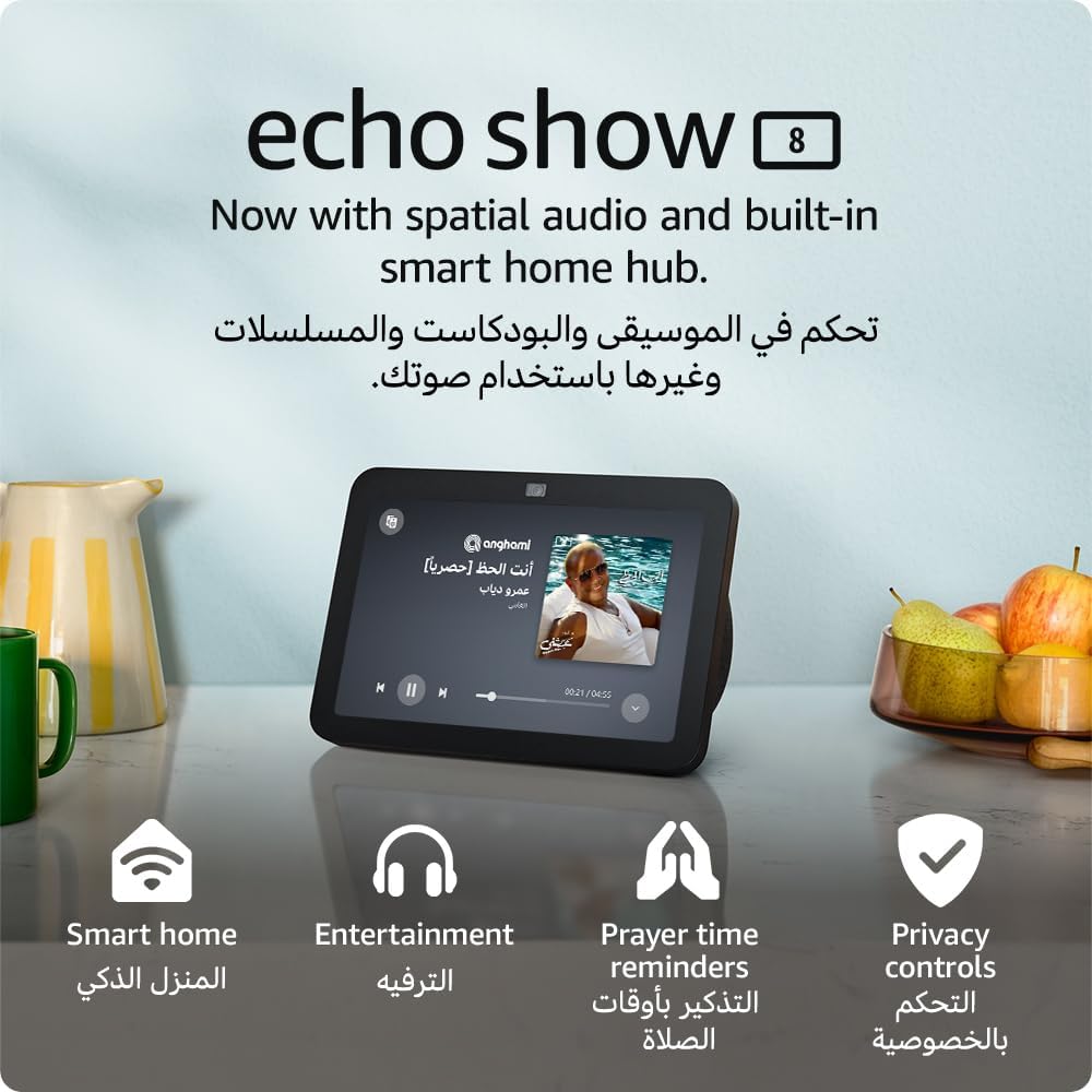 Amazon Echo Show 8 HD Amman Jordan Smart Home Teqane.com شاشة امازون ايكو اليكسا ٨ المنزل الذكي عمّان الاردن تقني دوت كوم