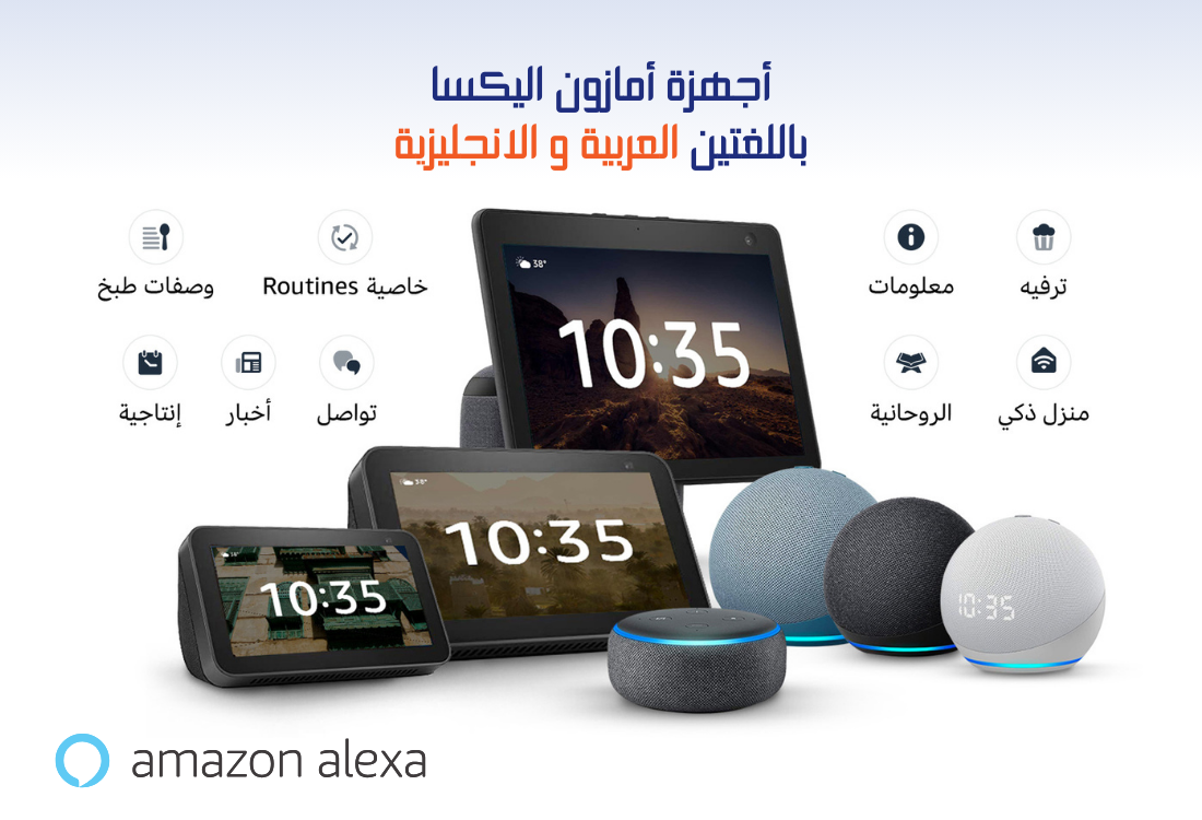 Amazon Alexa Sale | Echo Show | Kindle | Fire TV | Teqane.com Amman Jordan تنزيلات امازون اليكسا عمان الاردن تقني دوت كوم