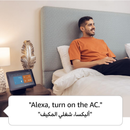 شاشة امازون اليكسا ايكو ١٠ انش | الجيل الثالث للمنزل الذكي (باللغتين العربية و الانجليزية) 