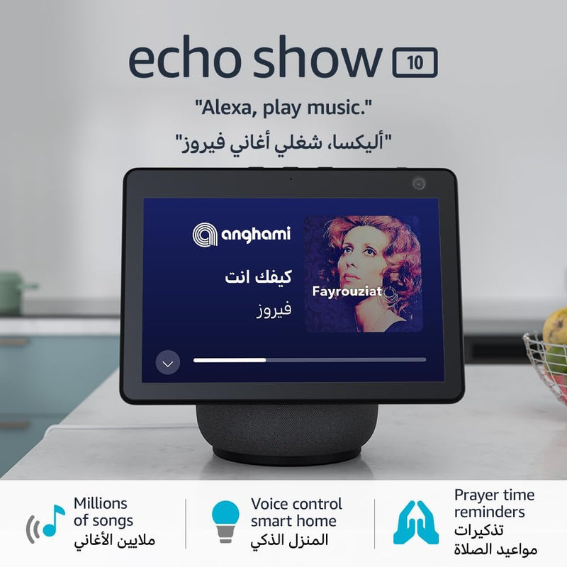 Amazon Echo Show 10 3rd Gen with Alexa Amman Jordan Smart Home Teqena.com شاشة أمازون ايكو 10 الذكية اليكسا المنزل الذكي عمّان الأردن تقني دوت كوم
