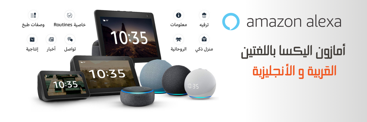 Amazon Alexa Sale | Echo Show | Kindle | Fire TV | Teqane.com Amman Jordan  تنزيلات امازون اليكسا عمان الاردن تقني دوت كوم