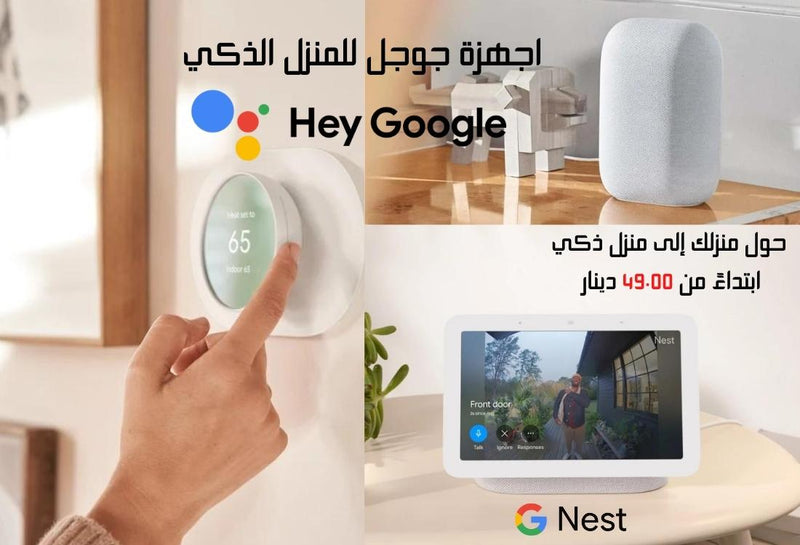  Google Nest Hub Sale | Smart Home | Teqane.com Amman Jordan جوجل نست هب | المنزل الذكي عمان الاردن تقني دوت كوم